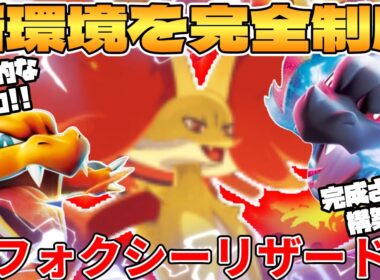【ポケカ対戦】新環境のマフォクシー ＆ メガリザードンexデッキが最強過ぎる【ポケモンカード】