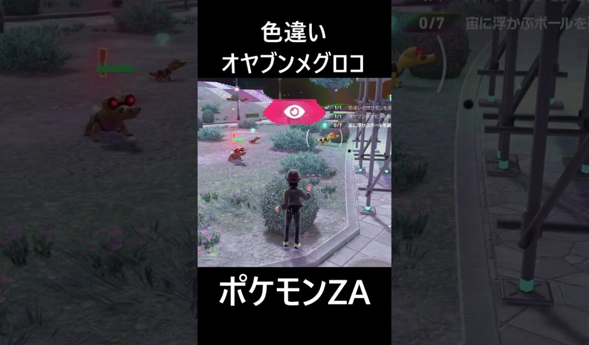 色違いオヤブンメグロコ ポケモンレジェンズZA M次元ラッシュ Pokémon LEGENDS Z-A Mega Dimension #shorts #ポケモン