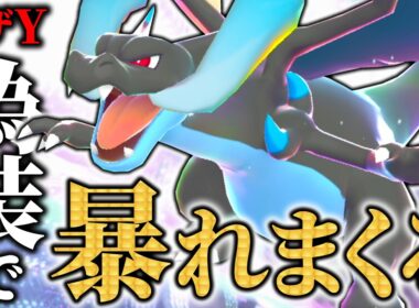 【100%気付かれない】メガリザY対策を逆手に取る"メガリザードンX"×トリックルーム構築でサクッと勝たせてもらいます♪👍【ポケモンチャンピオンズ/ダブルバトル】