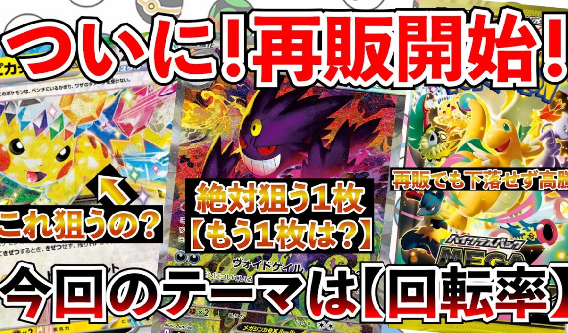 【ポケカ投資】MEGAドリーム再販開始！話題のピカチュウ狙うの？いや、今回狙うのはあの２枚・・・！【ポケカ】【Pokémon】【ポケモン】【MEGAドリーム】【ピカチュウ】【30周年】【メガゲンガー】
