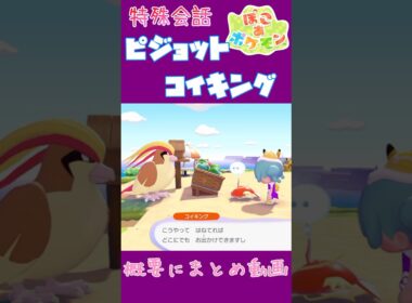 ピジョット×コイキング　昔から因縁のある二匹の固有会話【ぽこあポケモン】#ぽこポケ