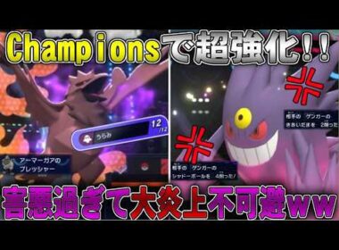 【外道】未対策なら完全終了!!害悪アーマーガアがクソ過ぎるｗｗ【ポケモンチャンピオンズ】【ゆっくり実況】#ポケモンチャンピオンズ #ゆっくり実況