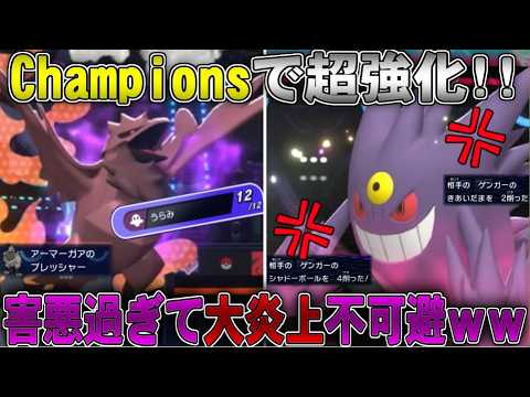 【外道】未対策なら完全終了!!害悪アーマーガアがクソ過ぎるｗｗ【ポケモンチャンピオンズ】【ゆっくり実況】#ポケモンチャンピオンズ #ゆっくり実況