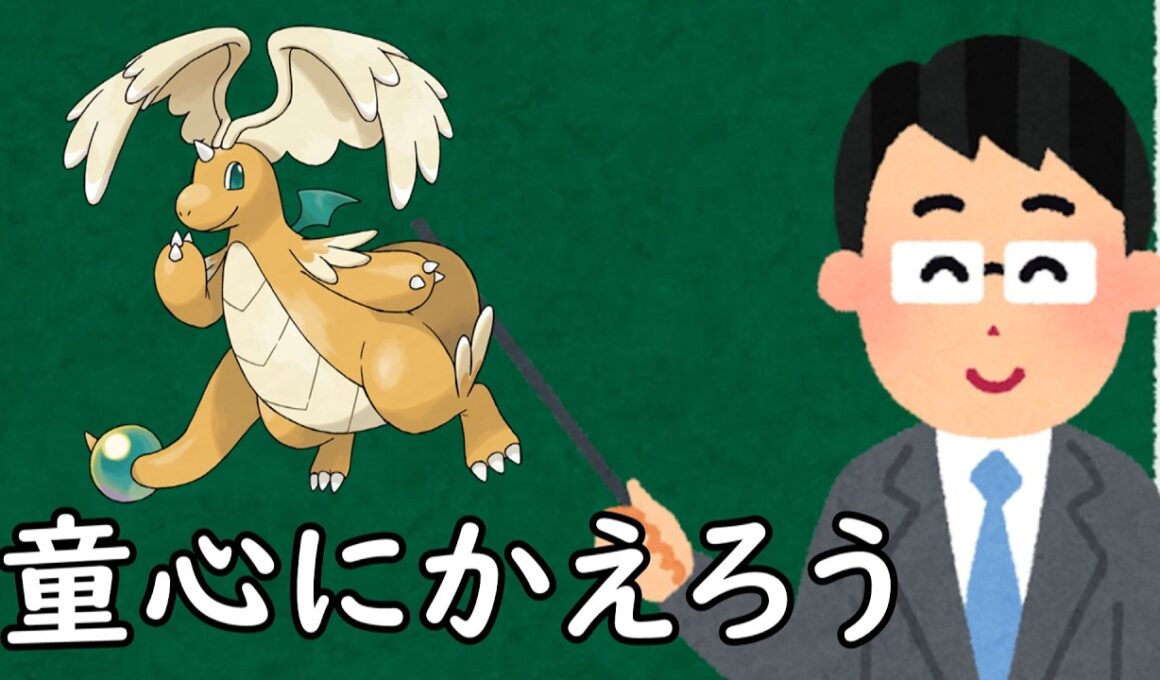 メガカイリューというポケモン【ポケモンチャンピオンズ】