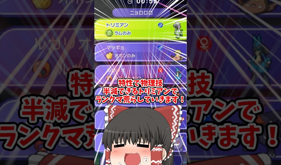 【ポケモンチャンピオンズ】ファーコートで物理半減できるトリミアンが強すぎた！#shorts #ポケモンチャンピオンズ #ポケモンsv #ゆっくり実況