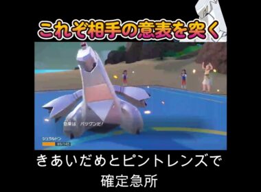 【ポケモンSV】これぞ相手の意表を突くジュラルドン！！！！！