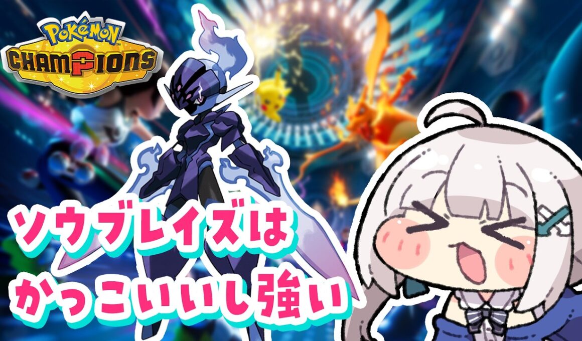 【レート2057～　6勝3敗】ソウブレイズつかってレート2100めざす！⬅️【#ポケモンチャンピオンズ】