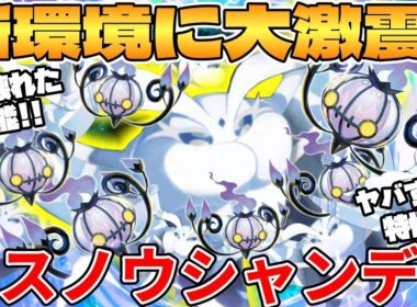 【ポケカ対戦】新環境のモスノウ ＆ シャンデラデッキが最強過ぎる MEGAドリームex【ポケモンカード】