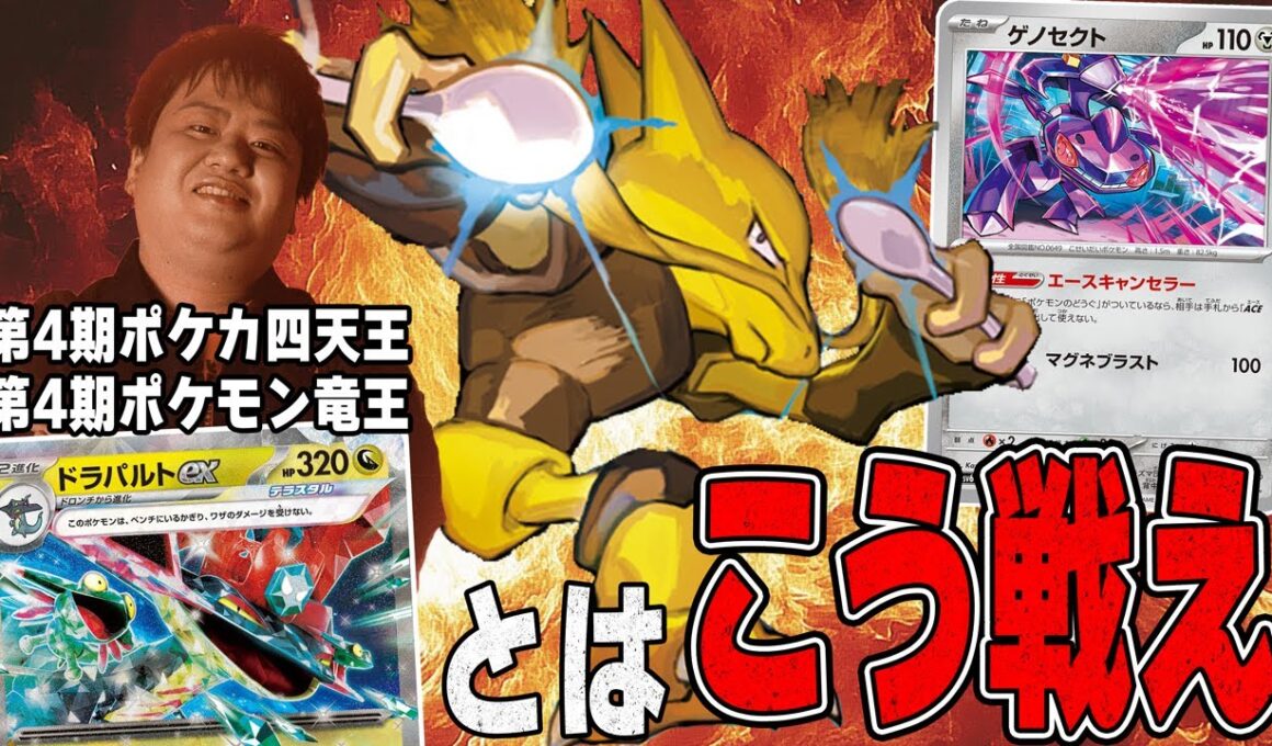 EMBERZのボス・サイトウコウセイのフーディンVS Aよしのボムドラパルトが深すぎる【ポケカ対戦】Dragapult ex VS Alakazam