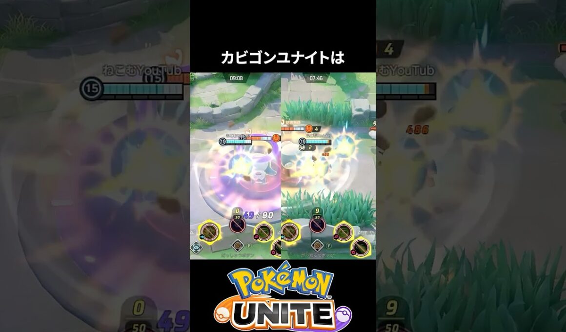 【必須知識】カビゴンユナイトの隠れた強み【ポケモンユナイト 】