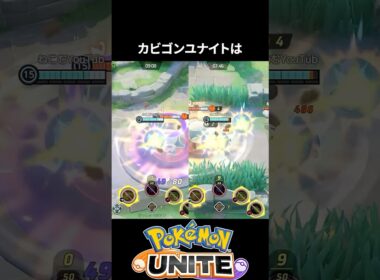 【必須知識】カビゴンユナイトの隠れた強み【ポケモンユナイト 】