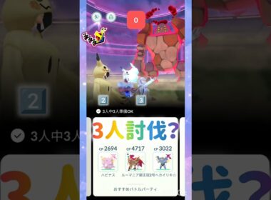 レジロック(🔥口🔥)و* #pokemongo #shorts