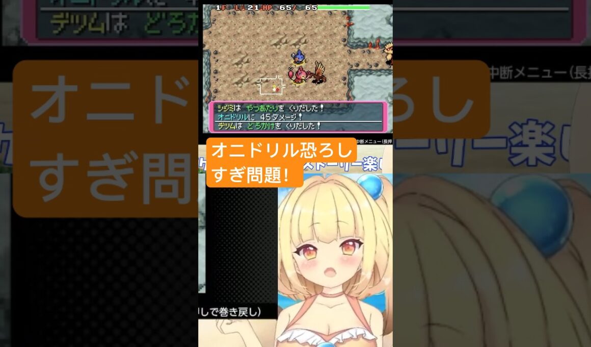 オニドリルの強さに震える貝類 #vtuber #ゲーム実況 #切り抜き #pokemon #ポケモン #ポケダン #赤の救助隊 #shorts