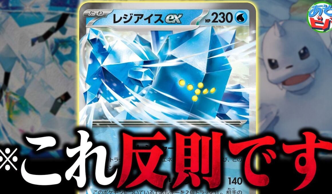 【地獄】この『レジアイスex』、あまりにも反則すぎる（vsドラパルトex）【ポケカ/ポケモンカード】【対戦】