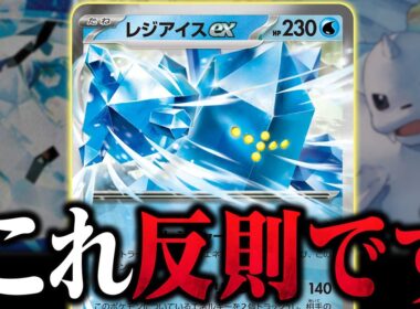 【地獄】この『レジアイスex』、あまりにも反則すぎる（vsドラパルトex）【ポケカ/ポケモンカード】【対戦】