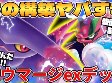 【ポケカ対戦】新環境でとんでも構築爆誕！！ムウマージexデッキが最強過ぎる インフェルノX【ポケモンカード】