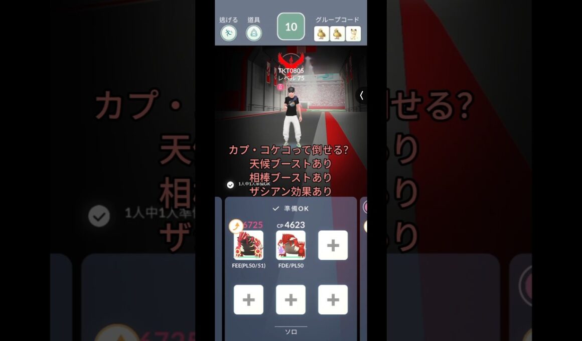 全バフ付けてカプ・コケコ1人討伐に挑戦！！強風ブーストなんていらん！ #ソロ討伐 #ソロ討伐