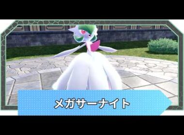 Pokémon Champions：レート2100～　ほぼ完成したサーナイト対面構築