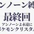 【最終回】逃がさないよ...エンテイ【ポケモンクリスタル】