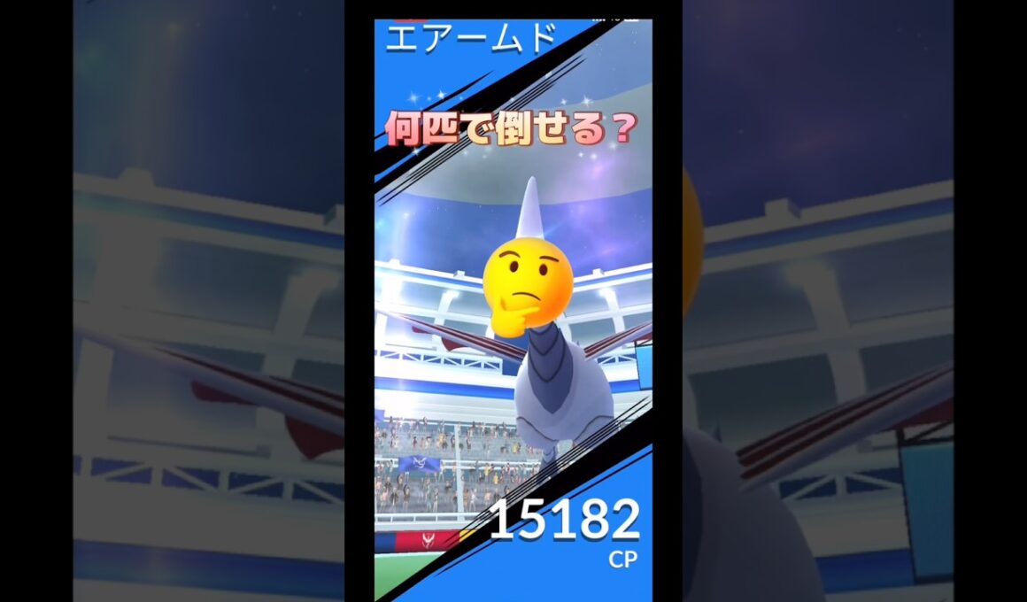 エアームド🆚レシラム