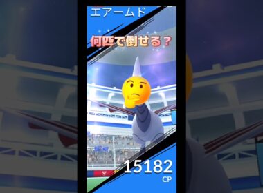 エアームド🆚レシラム