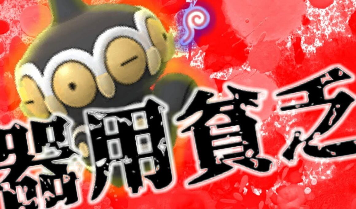 【ポケモン剣盾】ガラルでオモチャポケモンを開拓し続ける男
