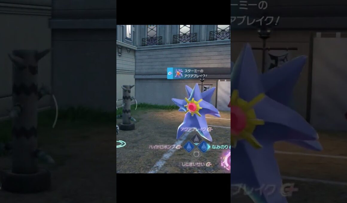【ポケモンZA】スターミー＆メガスターミー わざ比較 #shorts #pokemon