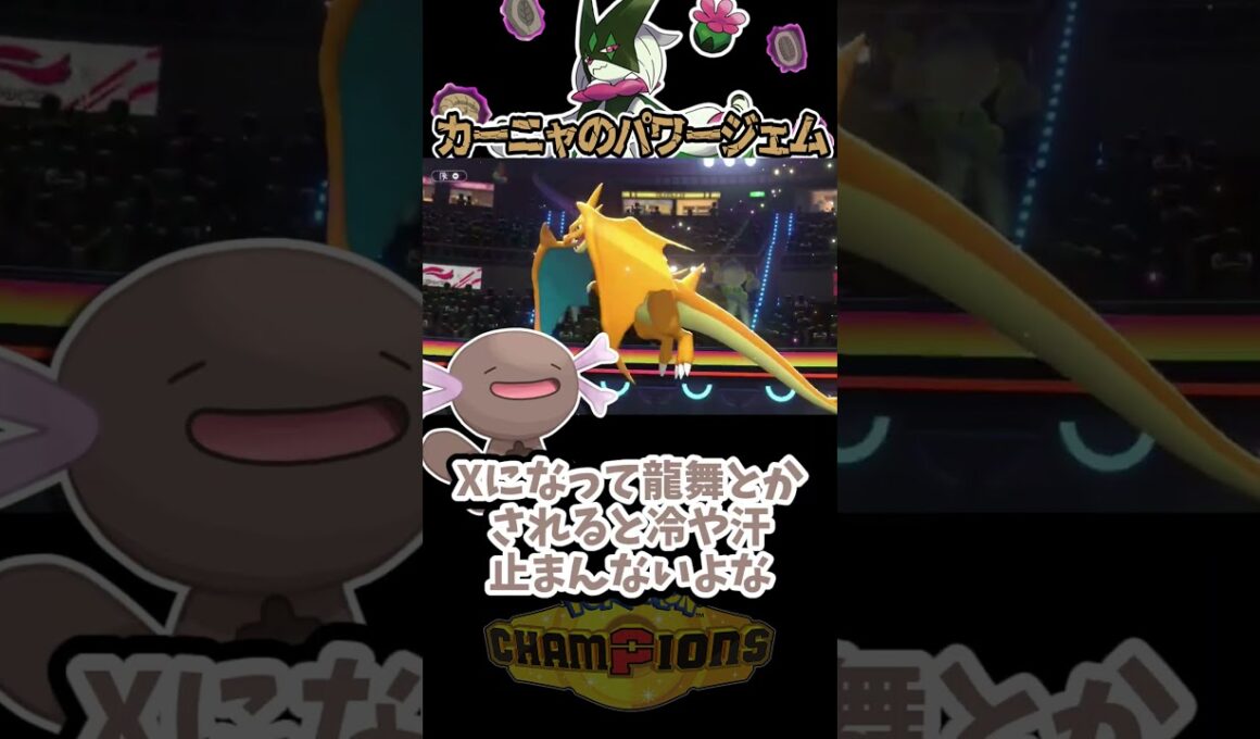 岩技両刀マスカーニャが強い  #チャンピオンズ #ゆっくり実況  #shorts #ウパー