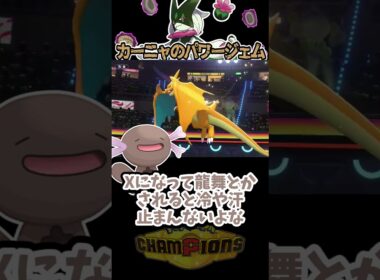 岩技両刀マスカーニャが強い  #チャンピオンズ #ゆっくり実況  #shorts #ウパー