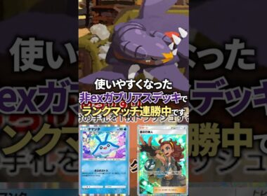 非exガブリアスがタマンタとメモリーライト採用でかなり安定するようになったぞ！【ポケポケ】 #ポケポケ #shorts #デッキ紹介