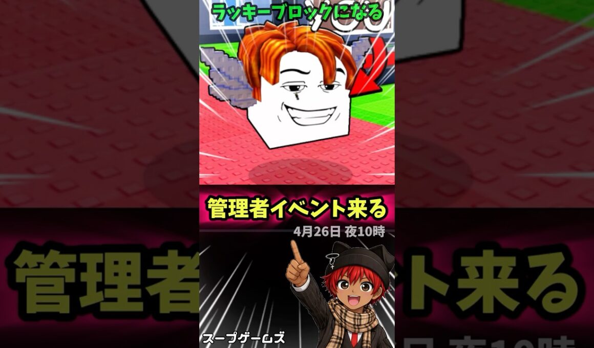 シークレット管理者イベント来る…これ何が起きる？【ラッキーブロックになる】