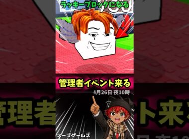 シークレット管理者イベント来る…これ何が起きる？【ラッキーブロックになる】