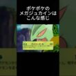 ポケポケ新パックのメガジュカインはこんな感じ #ポケポケ #shorts #新パック #メガジュカイン
