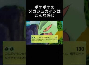 ポケポケ新パックのメガジュカインはこんな感じ #ポケポケ #shorts #新パック #メガジュカイン