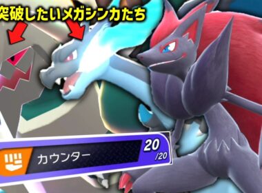 ゾロアークでメガシンカポケモンにイリュージョンすれば圧倒的な圧力で素直にカウンターが通る説。【ゆっくり実況】【ポケモンチャンピオンズ】