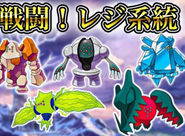 【作業用BGM】『戦闘！レジ系統』1時間耐久【ポケモン剣盾・冠の雪原ストーリー】