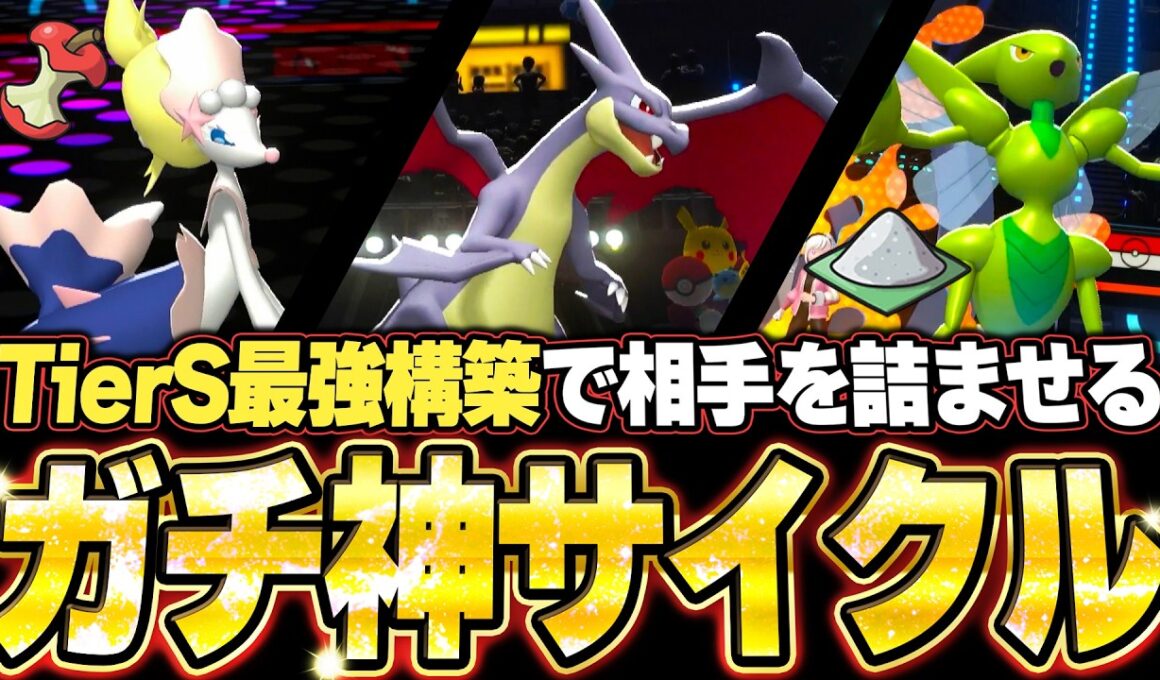 アシレーヌ＆メガリザードンY＆ハッサムの神サイクル！完璧すぎる立ち回りでガチ完封。他【ポケモンチャンピオンズ ランクマッチ／生放送切り抜きまとめ17】