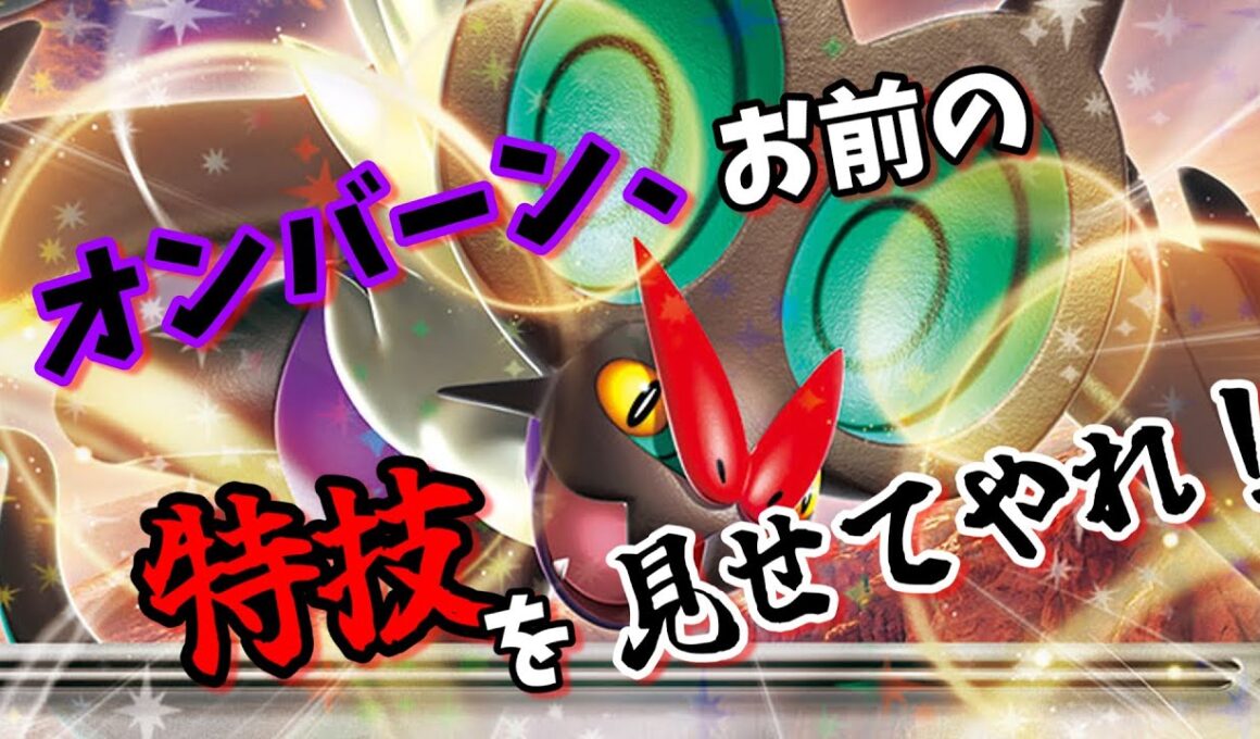【ポケモンSV】ばくおんぱで吹き飛ばせ！オンバーンの戦い！【ゆっくり実況】