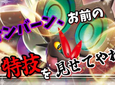 【ポケモンSV】ばくおんぱで吹き飛ばせ！オンバーンの戦い！【ゆっくり実況】