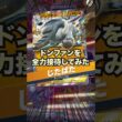 【ポケポケ】ドンファンの火力を全力接待してみた【最強デッキ】#shorts #ポケポケ #ランクマッチ