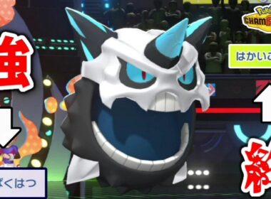 絶対に読まれない両刀型「メガオニゴーリ」を使ったら、予想外の展開になったwww【ポケモンチャンピオンズ対戦】