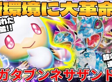 【ポケカ対戦】新環境のサザンドラex ＆ メガタブンネexデッキが最強過ぎる【ポケモンカード】