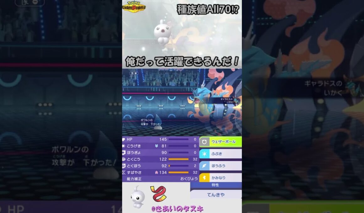 ポワルンを何とかして活躍させたいんじゃ！#ポケモンチャンピオンズ #ポワルン
