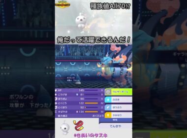 ポワルンを何とかして活躍させたいんじゃ！#ポケモンチャンピオンズ #ポワルン