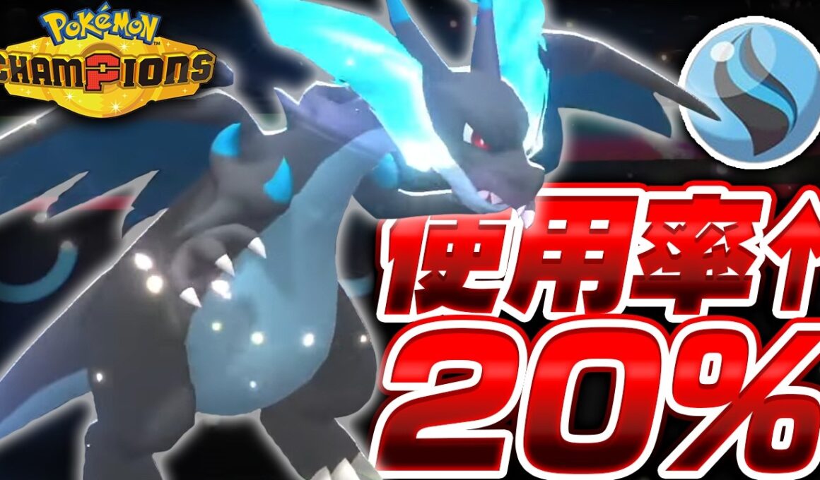 誰にも使われない不遇ポケモン『メガリザードンX』は活躍できるのか検証してみた【ポケモンチャンピオンズ】