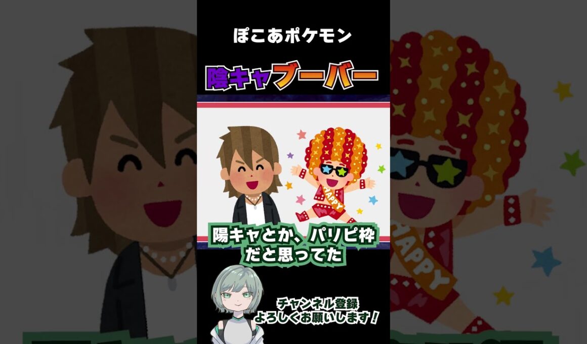 ブーバーが陰キャでメンヘラ！？【#ぽこあポケモン 】#shorts