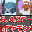 【ポケモンGO】シャドウエンテイ・シャドウランドロス解説！今週（4/27〜5/3）やるべきことまとめ！#ポケモンgo