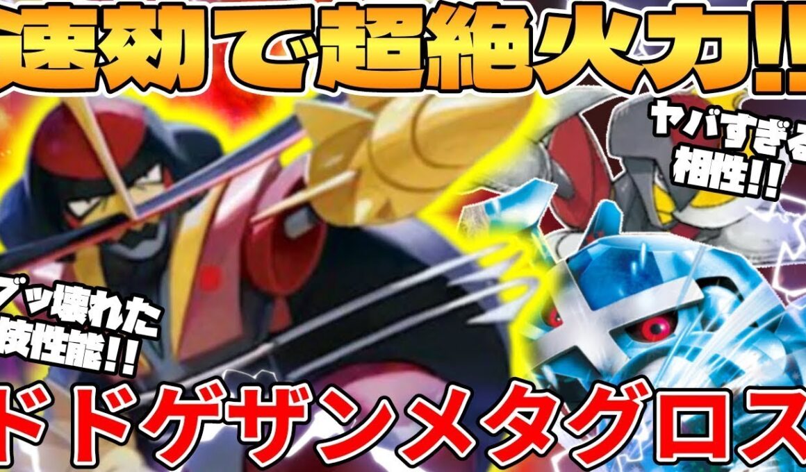 【ポケカ対戦】新環境のドドゲザン ＆ ダイゴのメタグロスexデッキが最強過ぎる MEGAドリームex【ポケモンカード】