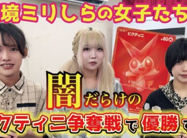 【ポケカ注意喚起】ビクティニ争奪戦が闇だらけでやばかった【不正の手口公開】