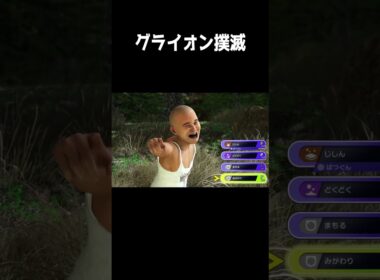 グライオン君 みてる～？ww